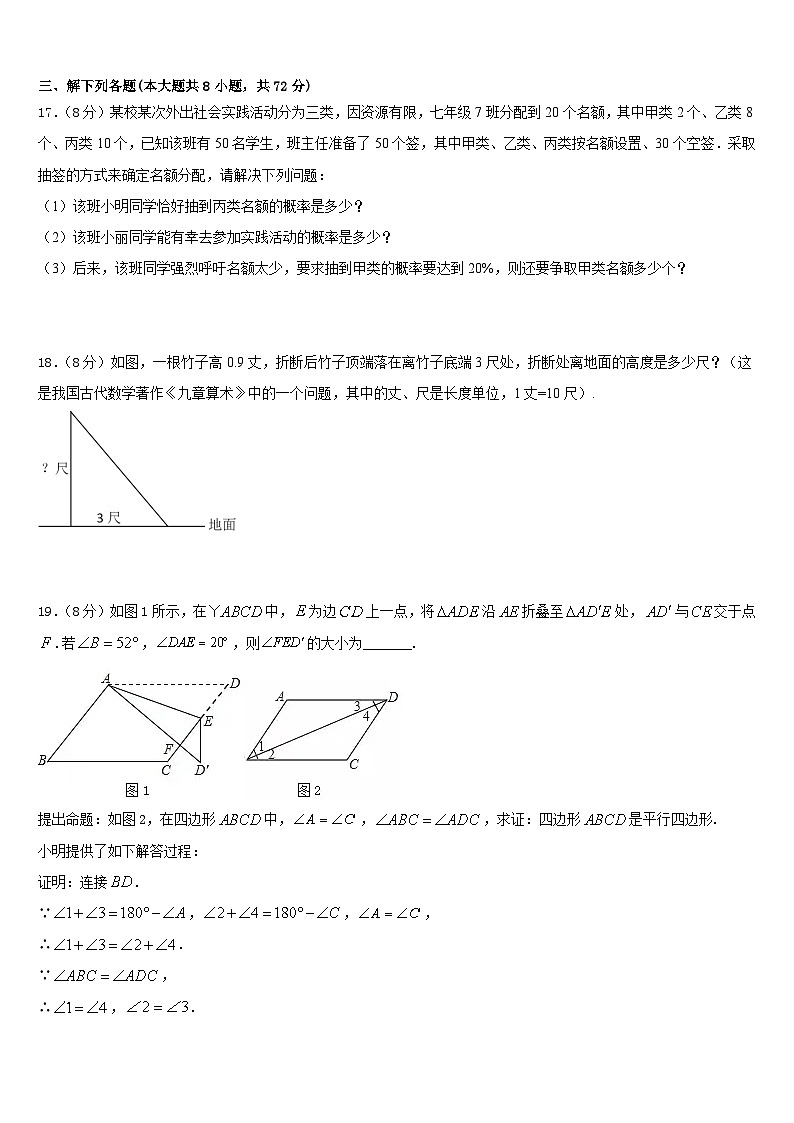 山东省济南市名校2022-2023学年数学七年级第二学期期末经典模拟试题含答案第3页