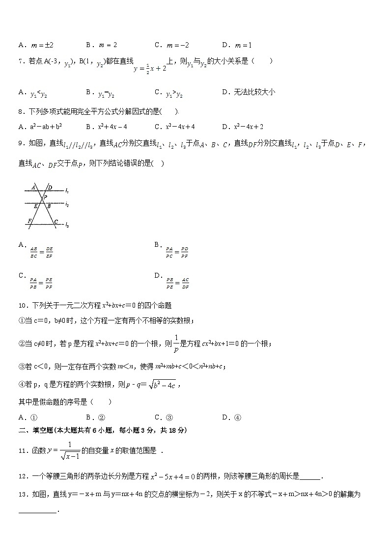山东省济南市市中学区五校联考2022-2023学年数学七年级第二学期期末检测试题含答案第2页