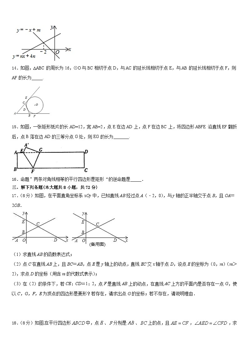 山东省济南市市中学区五校联考2022-2023学年数学七年级第二学期期末检测试题含答案第3页