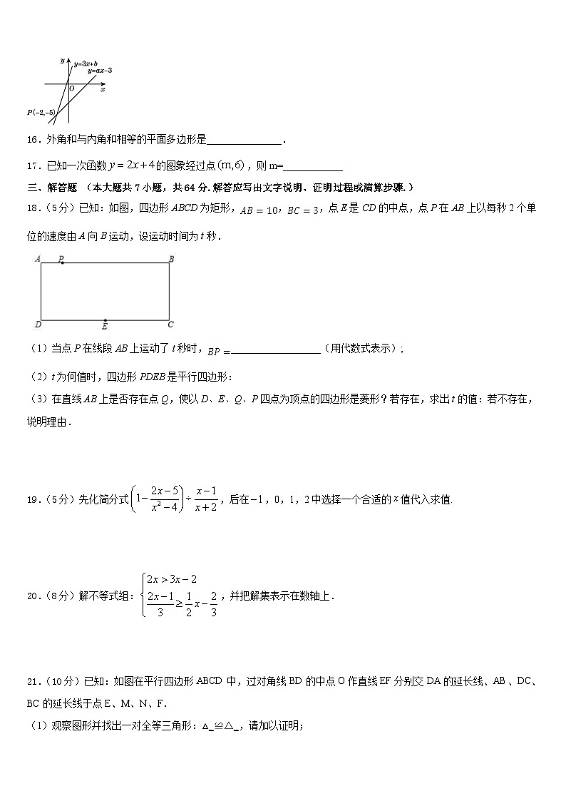山东省济南市市中学区育英中学2022-2023学年数学七年级第二学期期末预测试题含答案03