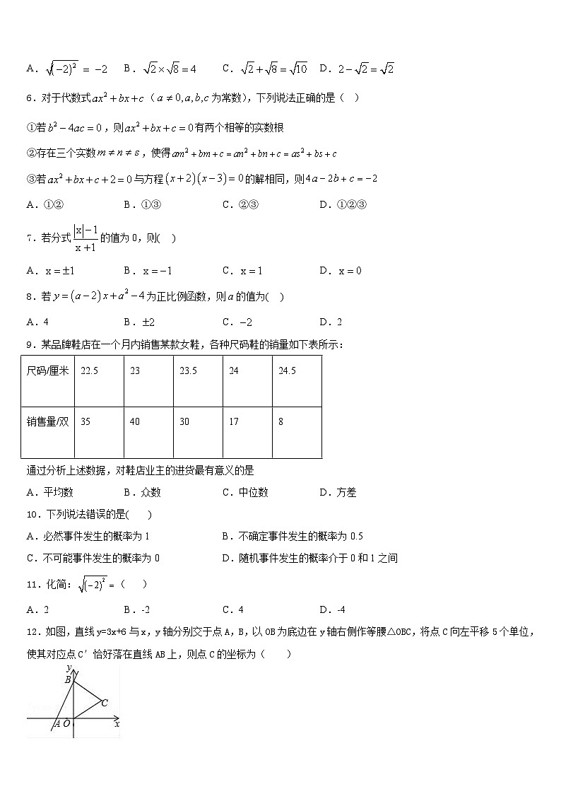 山东省济南市天桥区2022-2023学年七下数学期末综合测试模拟试题含答案第2页