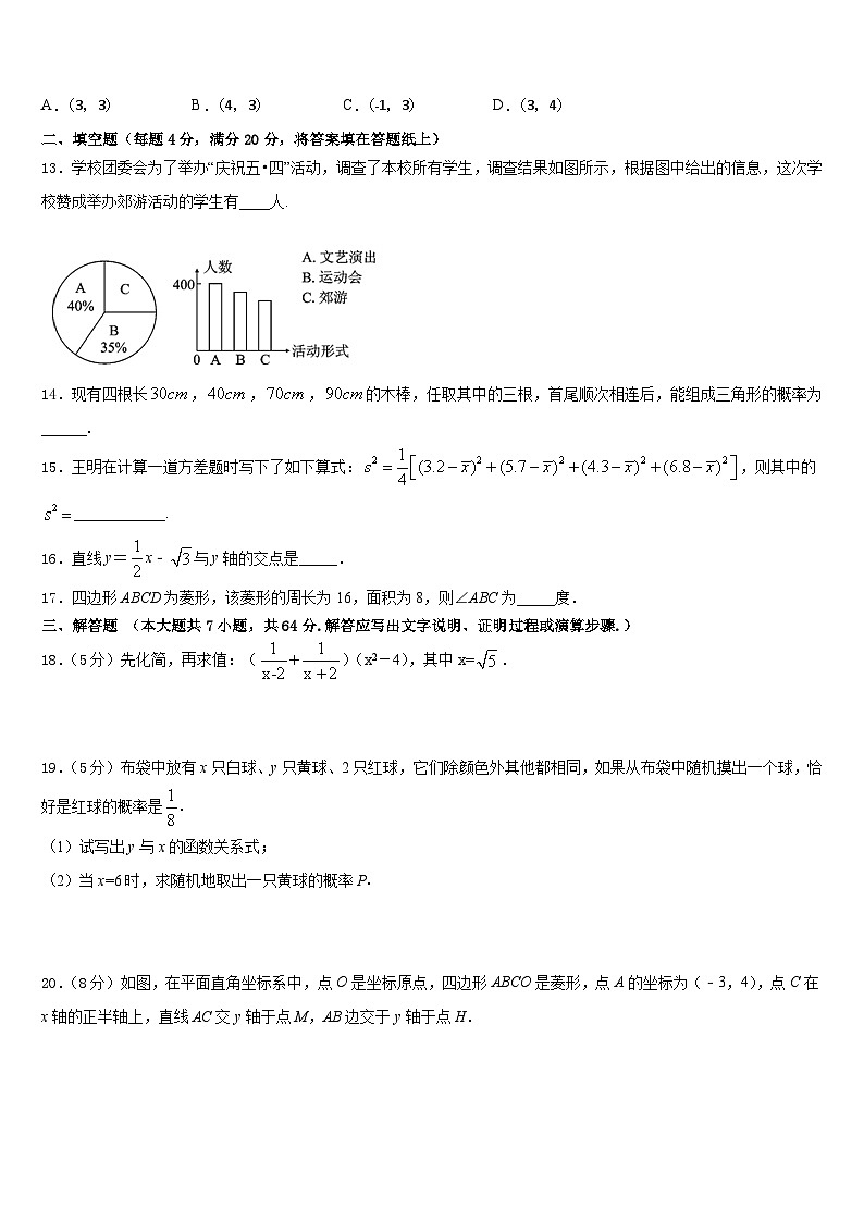 山东省济南市天桥区2022-2023学年七下数学期末综合测试模拟试题含答案第3页