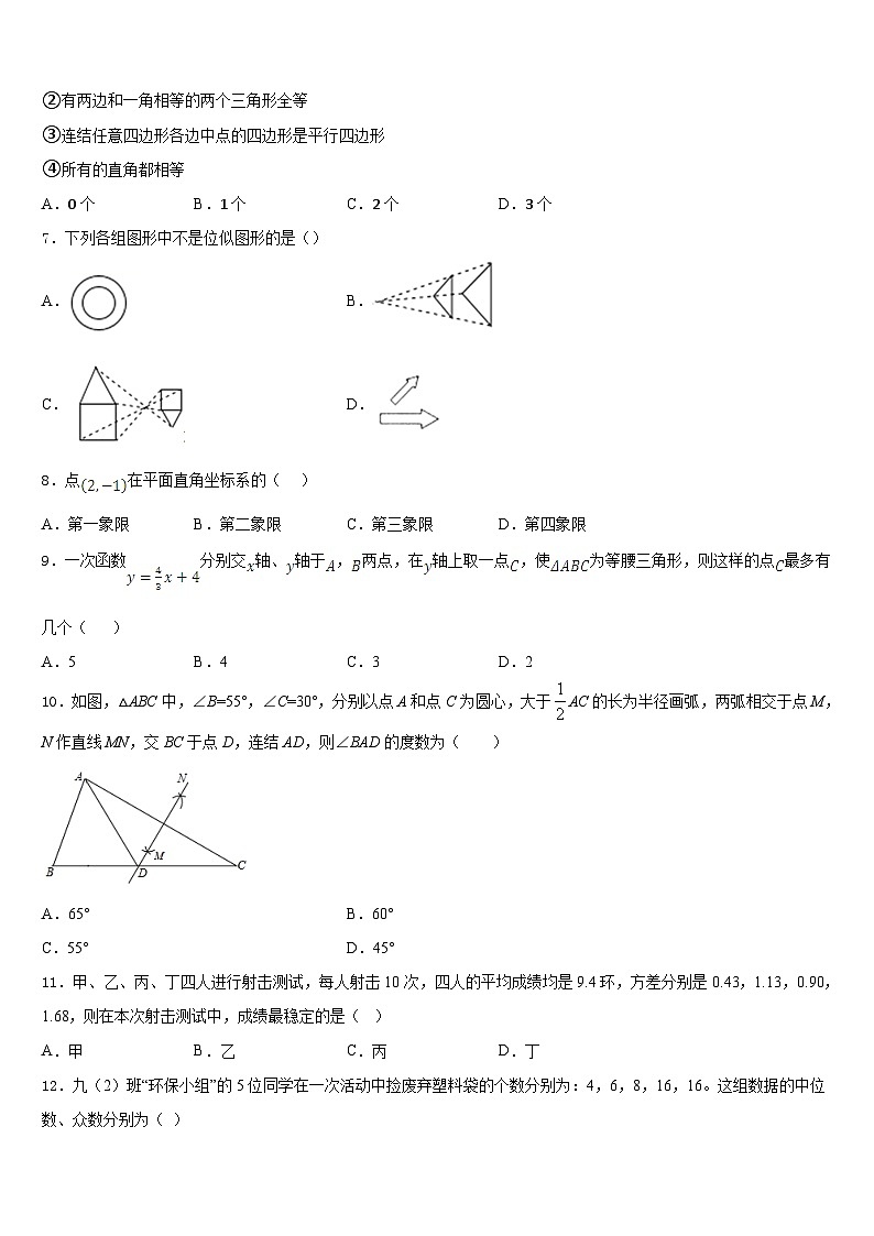 山东省济南市玉皇庙中学2022-2023学年七年级数学第二学期期末监测试题含答案02