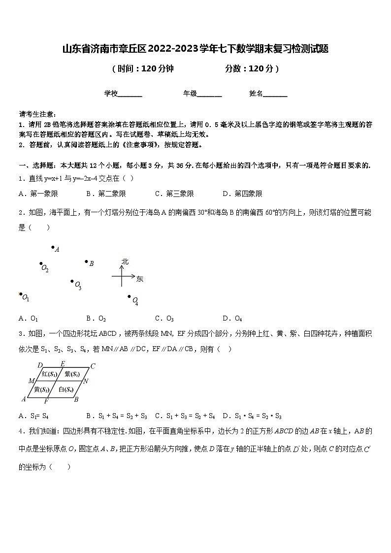 山东省济南市章丘区2022-2023学年七下数学期末复习检测试题含答案01