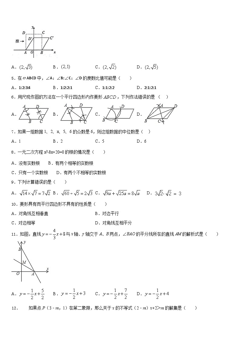 山东省济南市章丘区2022-2023学年七下数学期末复习检测试题含答案02