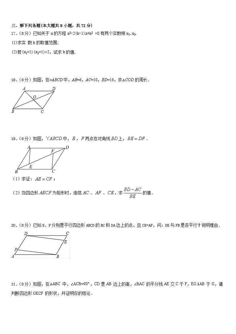 山东省济南市长清区第五中学2022-2023学年七年级数学第二学期期末学业质量监测模拟试题含答案第3页
