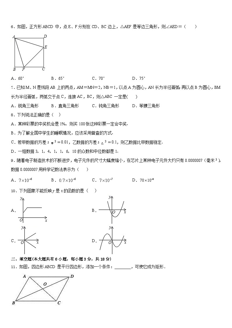山东省济南市长清五中学2022-2023学年数学七年级第二学期期末检测模拟试题含答案第2页