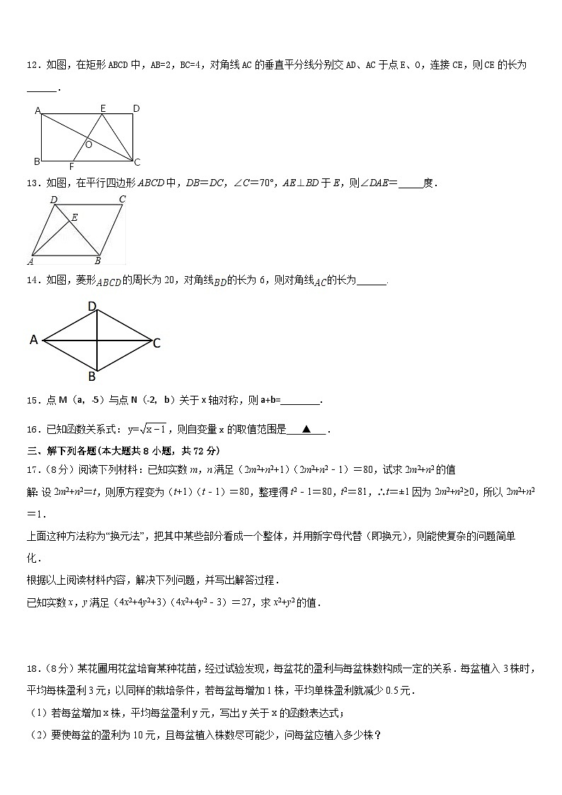 山东省济南市长清五中学2022-2023学年数学七年级第二学期期末检测模拟试题含答案第3页
