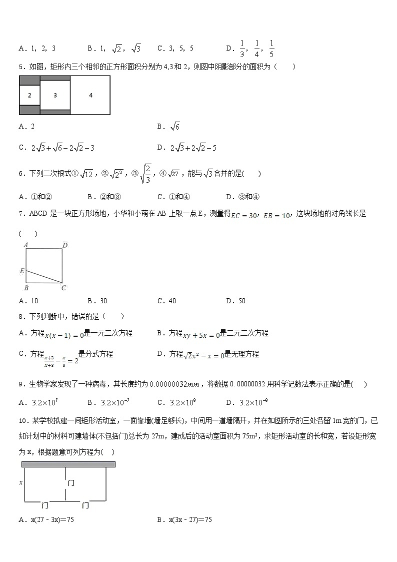 山东省济南市重点中学2022-2023学年数学七年级第二学期期末经典模拟试题含答案第2页