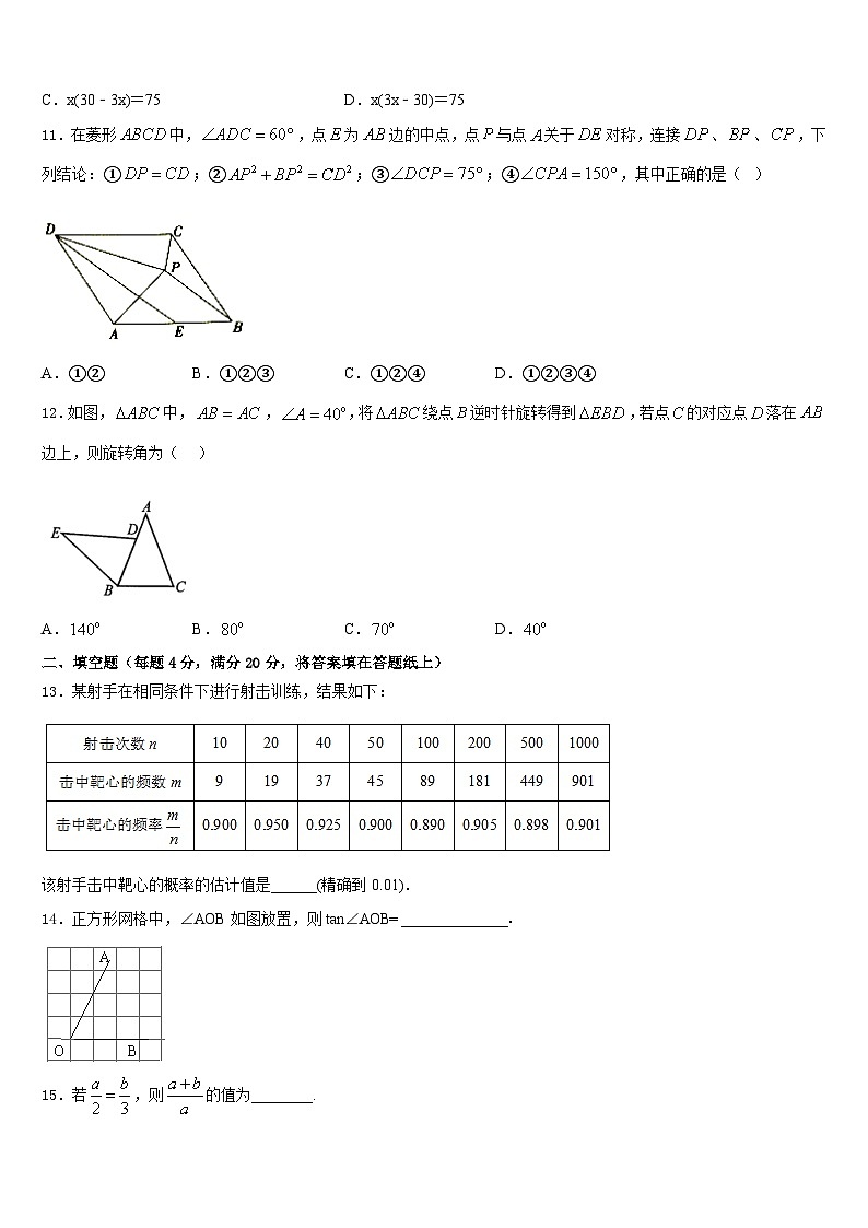 山东省济南市重点中学2022-2023学年数学七年级第二学期期末经典模拟试题含答案第3页