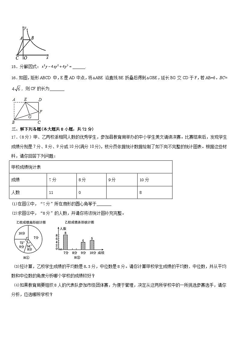 山东省济南天桥区四校联考2022-2023学年七年级数学第二学期期末考试试题含答案第3页
