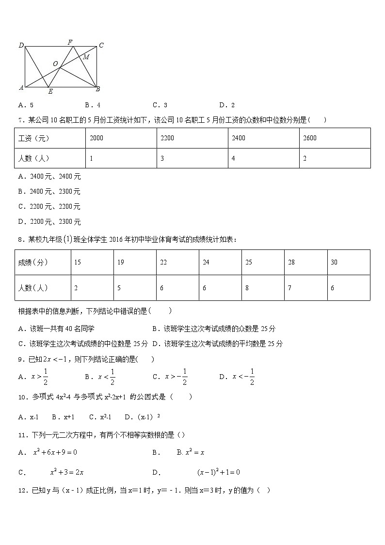 山东省济南章丘区五校联考2022-2023学年七年级数学第二学期期末监测试题含答案第2页