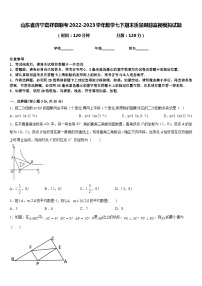 山东省济宁嘉祥县联考2022-2023学年数学七下期末质量跟踪监视模拟试题含答案