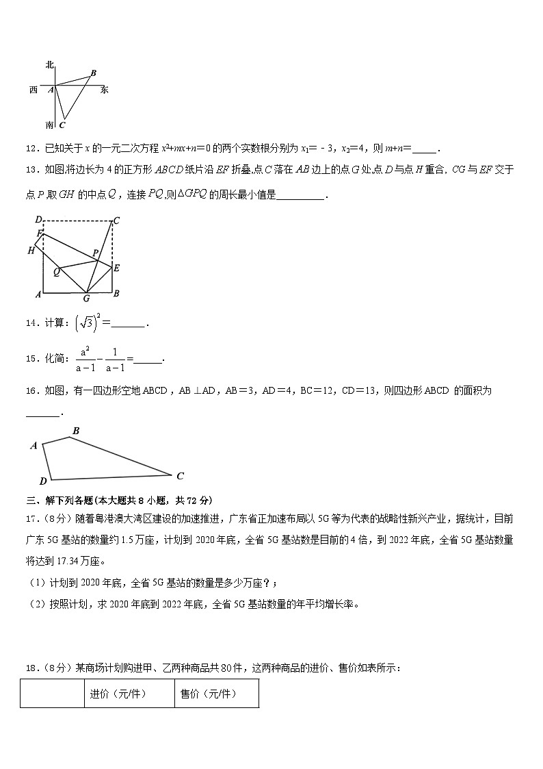 山东省济宁市2022-2023学年七下数学期末学业质量监测模拟试题含答案第3页