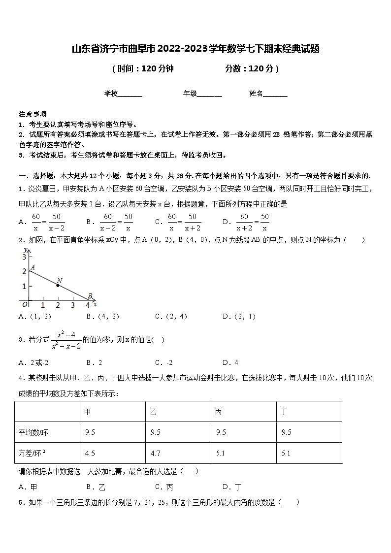 山东省济宁市曲阜市2022-2023学年数学七下期末经典试题含答案01