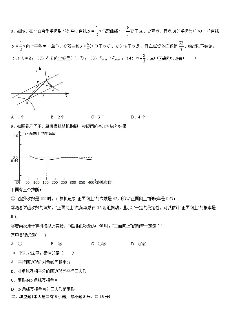 山东省济宁市任城区2022-2023学年七年级数学第二学期期末经典试题含答案第2页