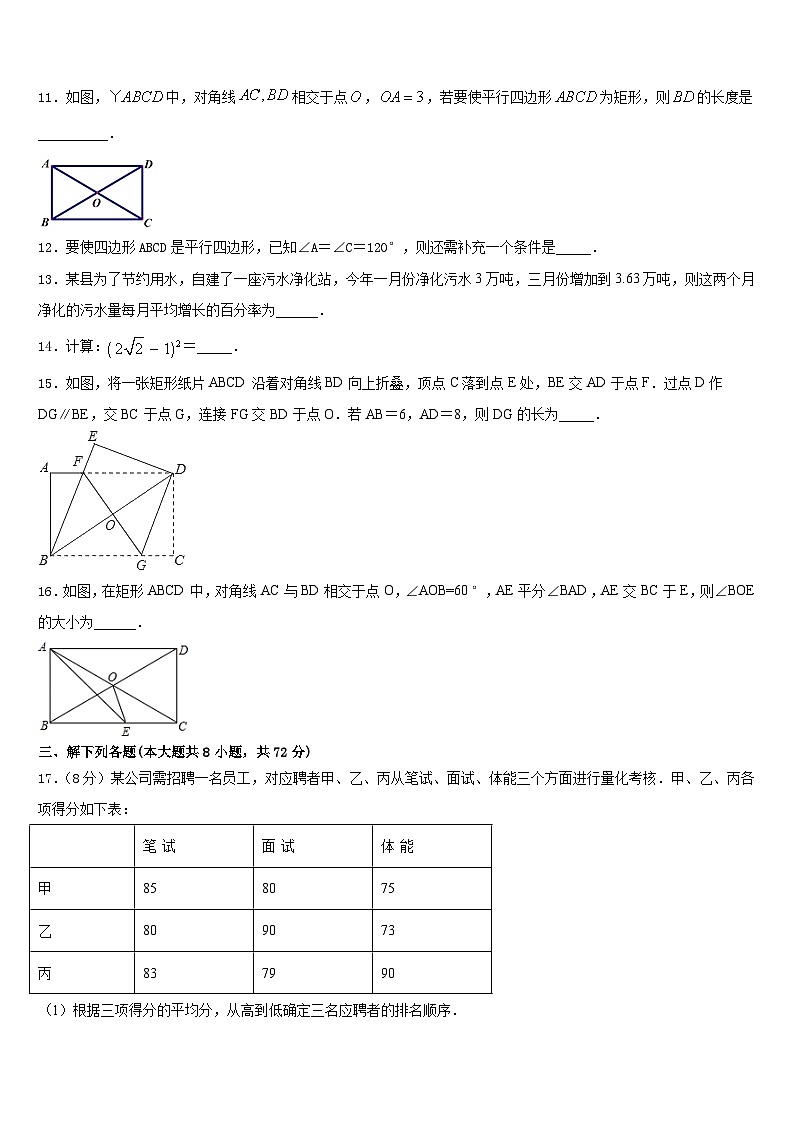 山东省济宁市任城区2022-2023学年七年级数学第二学期期末经典试题含答案第3页