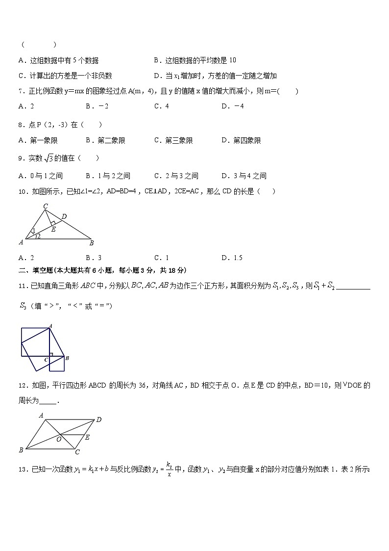山东省济宁市市中学区2022-2023学年数学七年级第二学期期末教学质量检测试题含答案第2页