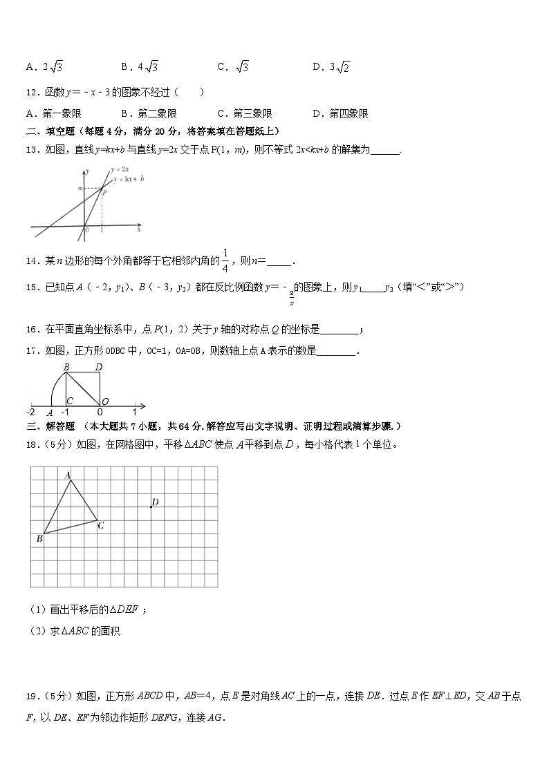 山东省济宁市微山县2022-2023学年数学七下期末达标测试试题含答案03