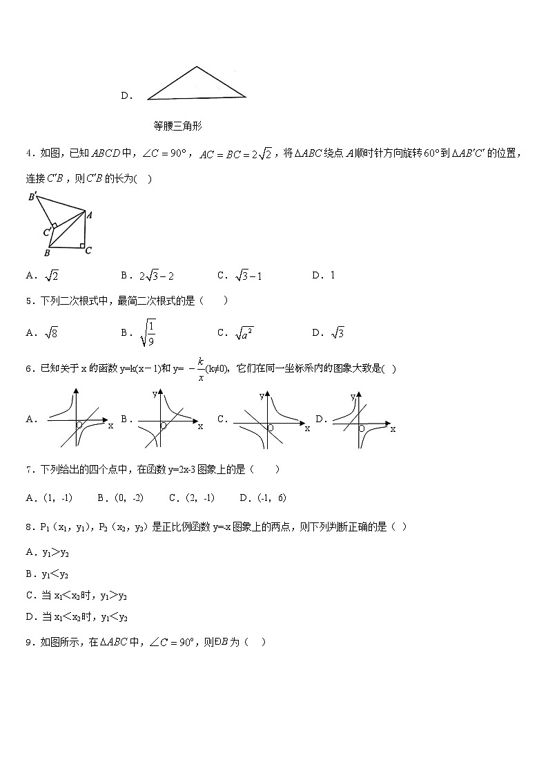 山东省济宁市兖州区2022-2023学年七下数学期末监测试题含答案第2页
