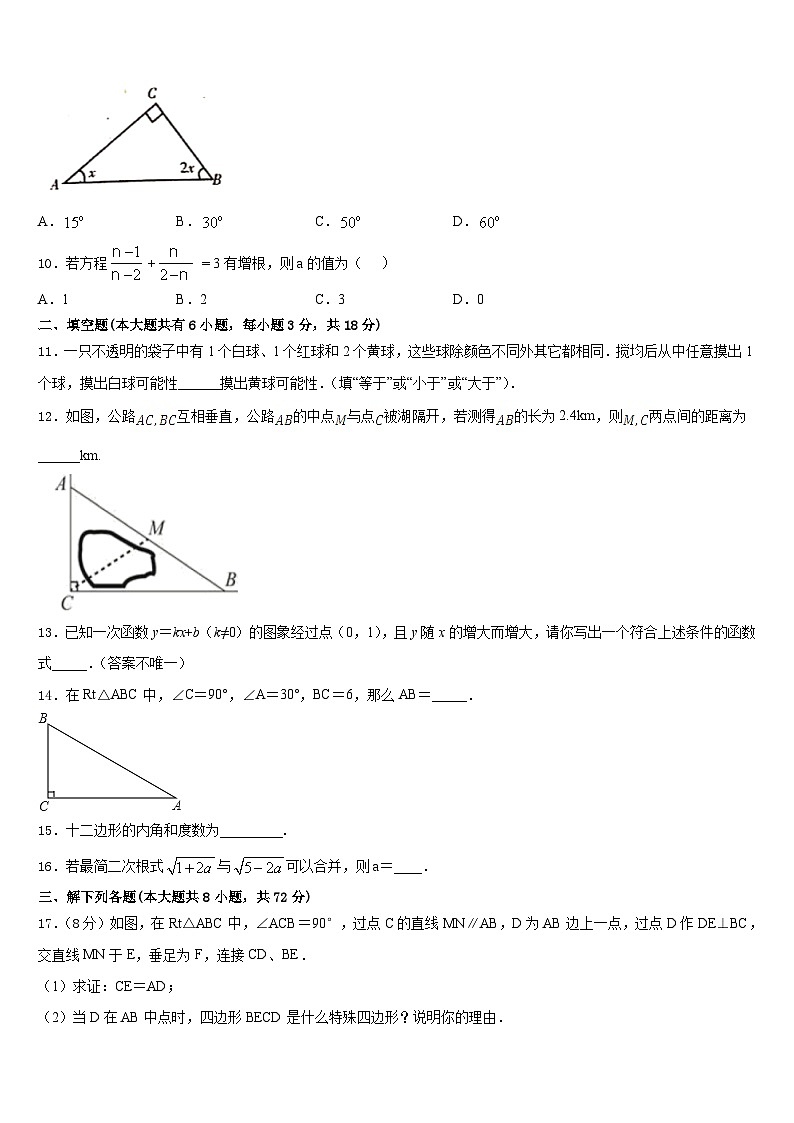 山东省济宁市兖州区2022-2023学年七下数学期末监测试题含答案第3页