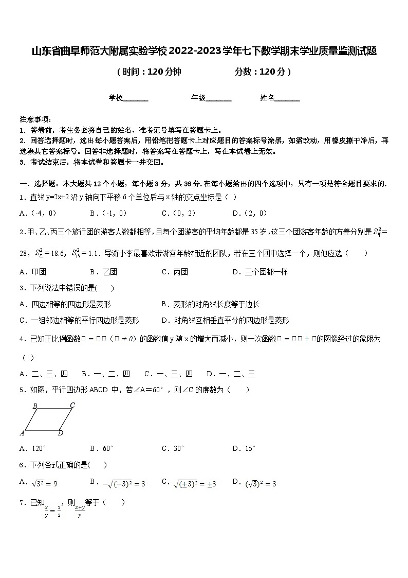 山东省曲阜师范大附属实验学校2022-2023学年七下数学期末学业质量监测试题含答案第1页