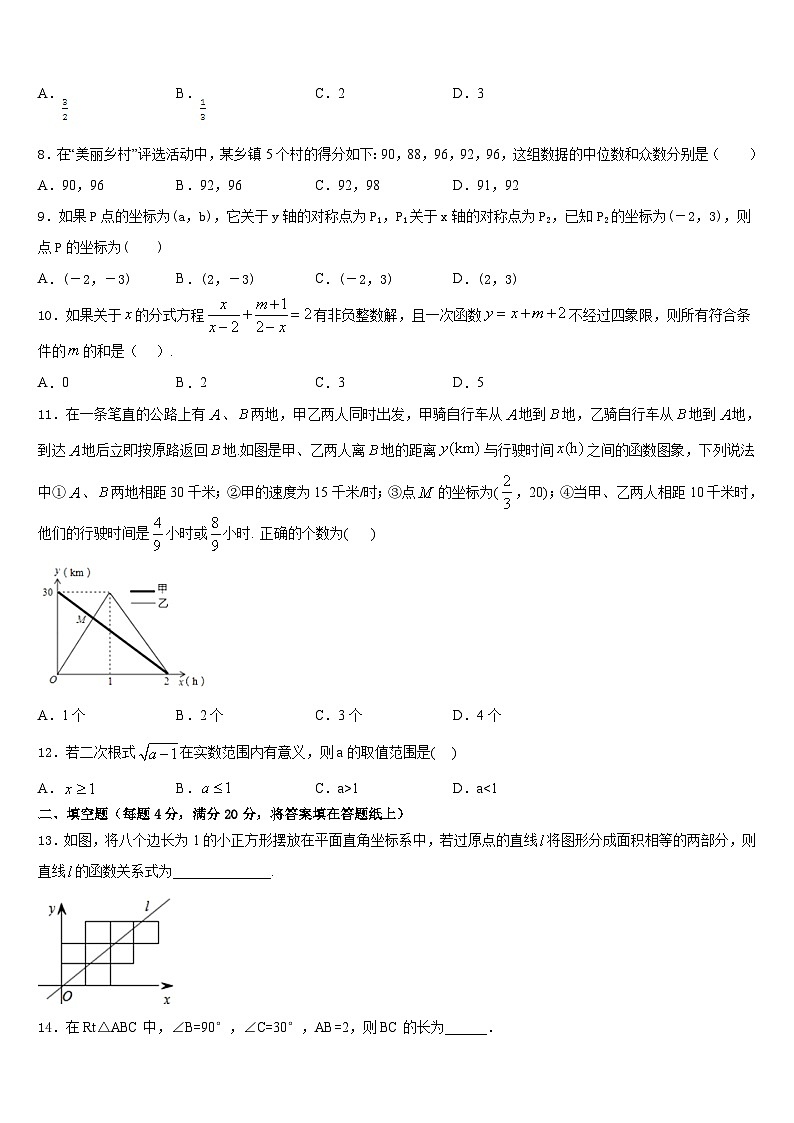 山东省曲阜师范大附属实验学校2022-2023学年七下数学期末学业质量监测试题含答案第2页