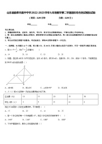 山东省曲阜市昌平中学2022-2023学年七年级数学第二学期期末综合测试模拟试题含答案