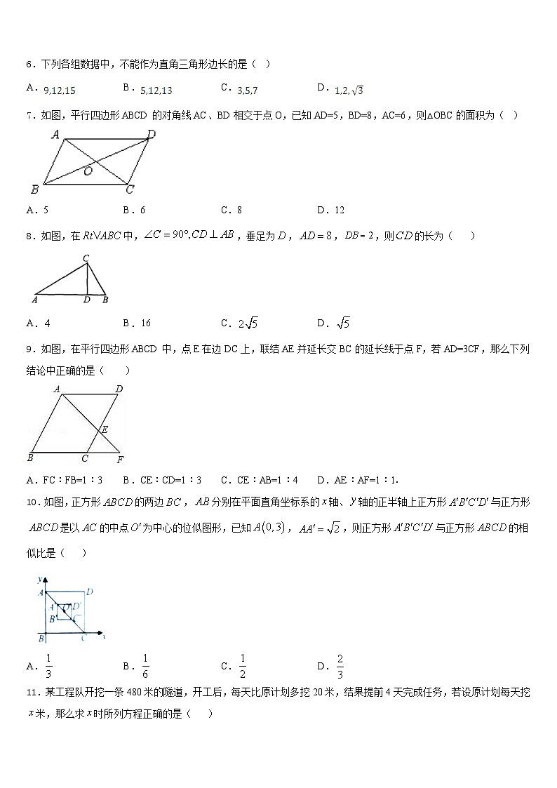 山东省日照岚山区2022-2023学年七年级数学第二学期期末统考模拟试题含答案第2页