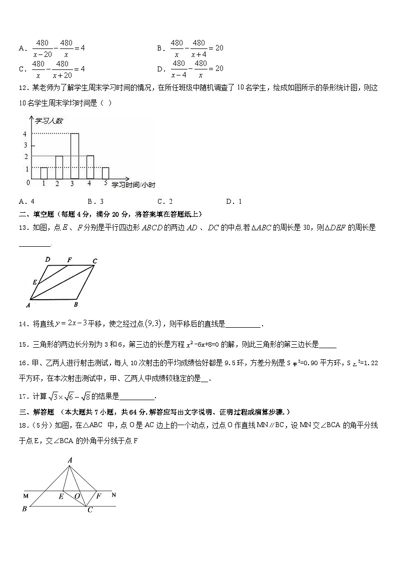 山东省日照岚山区2022-2023学年七年级数学第二学期期末统考模拟试题含答案第3页