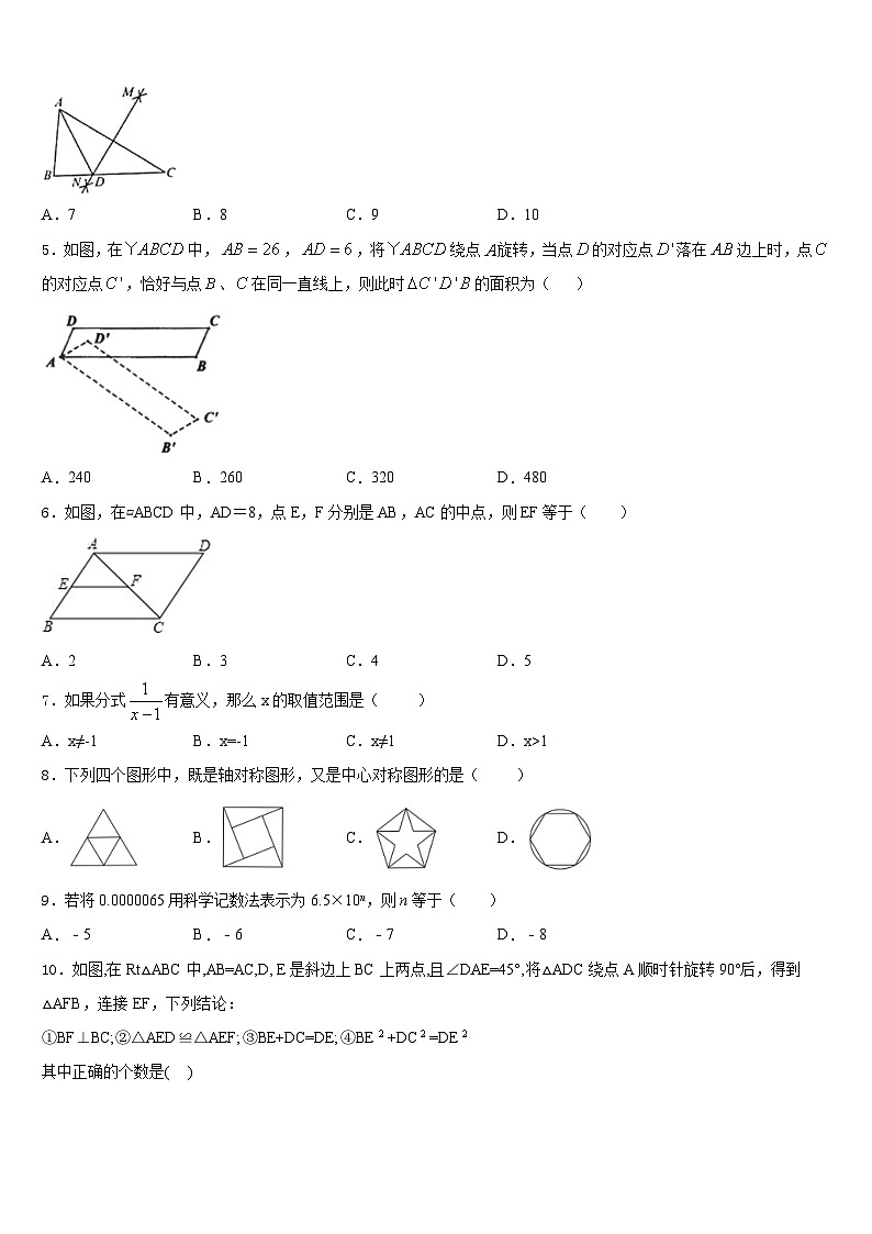 山东省日照市莒县2022-2023学年数学七年级第二学期期末质量检测试题含答案第2页