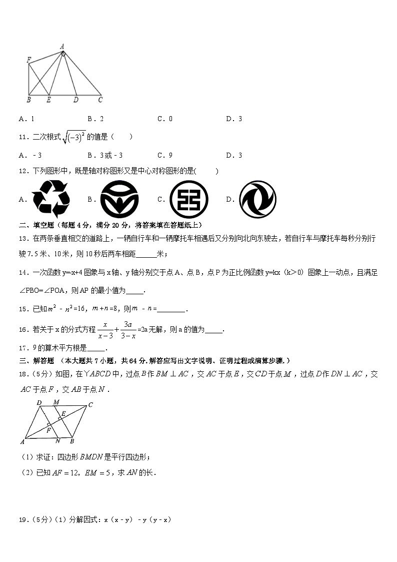 山东省日照市莒县2022-2023学年数学七年级第二学期期末质量检测试题含答案第3页