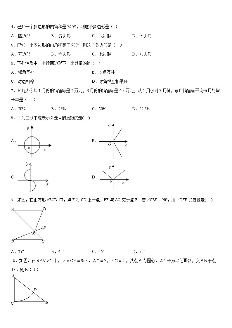山东省日照市岚山区2022-2023学年七下数学期末综合测试模拟试题含答案第2页