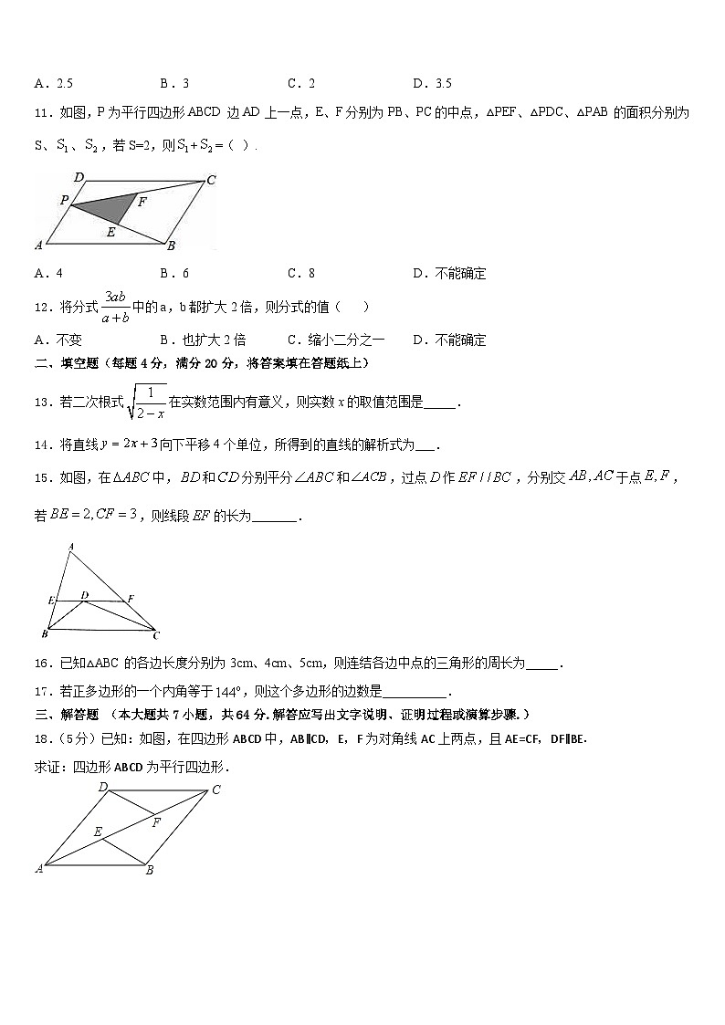 山东省日照市岚山区2022-2023学年七下数学期末综合测试模拟试题含答案第3页