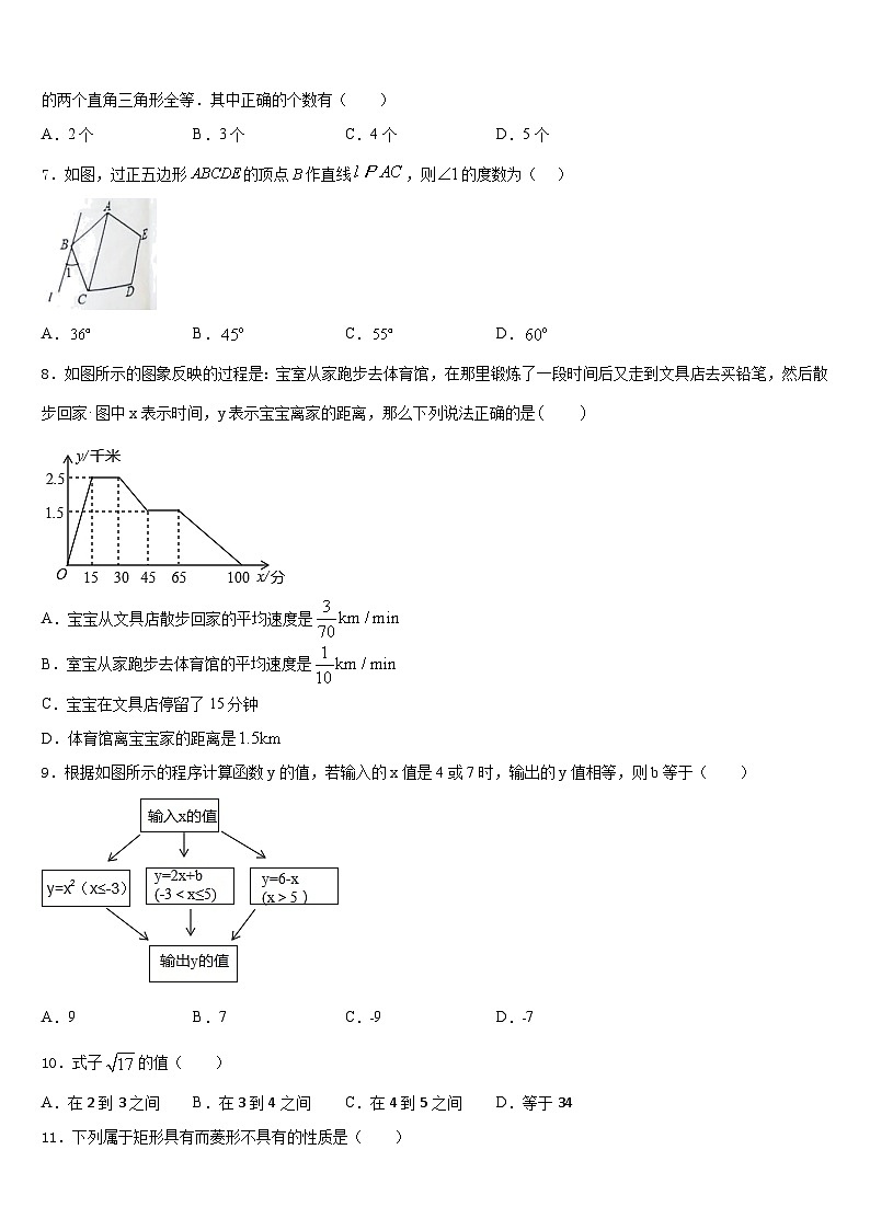 山东省日照市名校2022-2023学年数学七下期末综合测试模拟试题含答案第2页
