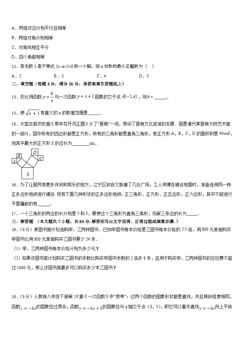 山东省日照市名校2022-2023学年数学七下期末综合测试模拟试题含答案第3页