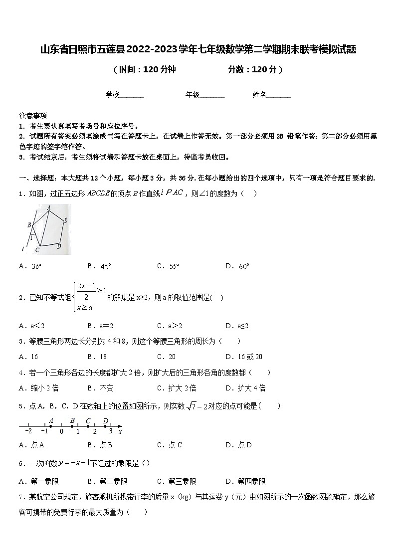 山东省日照市五莲县2022-2023学年七年级数学第二学期期末联考模拟试题含答案01