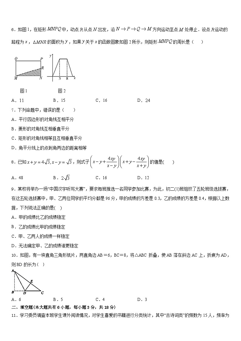 山东省日照市五莲县2022-2023学年七年级数学第二学期期末质量检测模拟试题含答案第2页