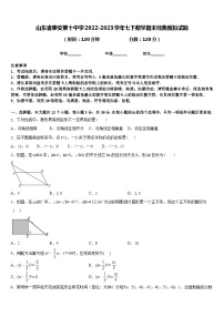 山东省泰安第十中学2022-2023学年七下数学期末经典模拟试题含答案