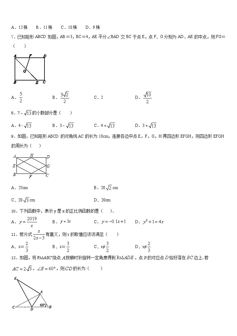 山东省泰安市2022-2023学年数学七年级第二学期期末经典试题含答案第2页