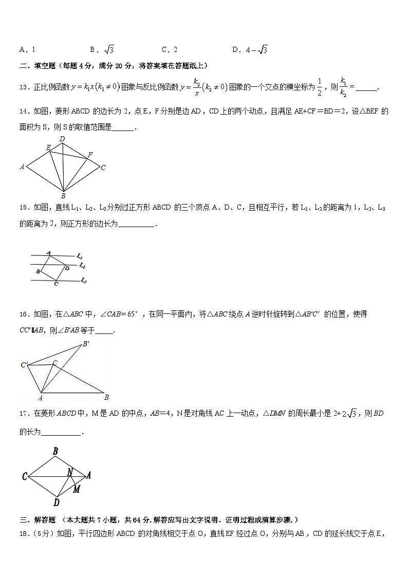山东省泰安市2022-2023学年数学七年级第二学期期末经典试题含答案第3页
