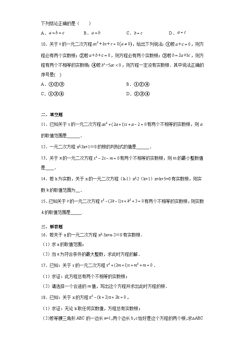 沪教版（五四学制）数学八年级上册 17.3 根的判别式 练习（含答案）02