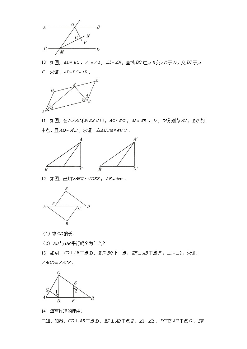 沪教版（五四学制）数学八年级上册 19.2 证明举例 练习（含解析）第3页