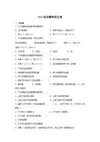 沪教版（五四学制）数学八年级上册 19.3 逆命题和逆定理 练习（含解析）