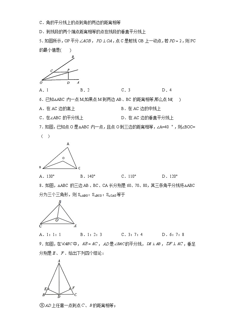 沪教版（五四学制）数学八年级上册 19.5 角的平分线 练习（含解析）02