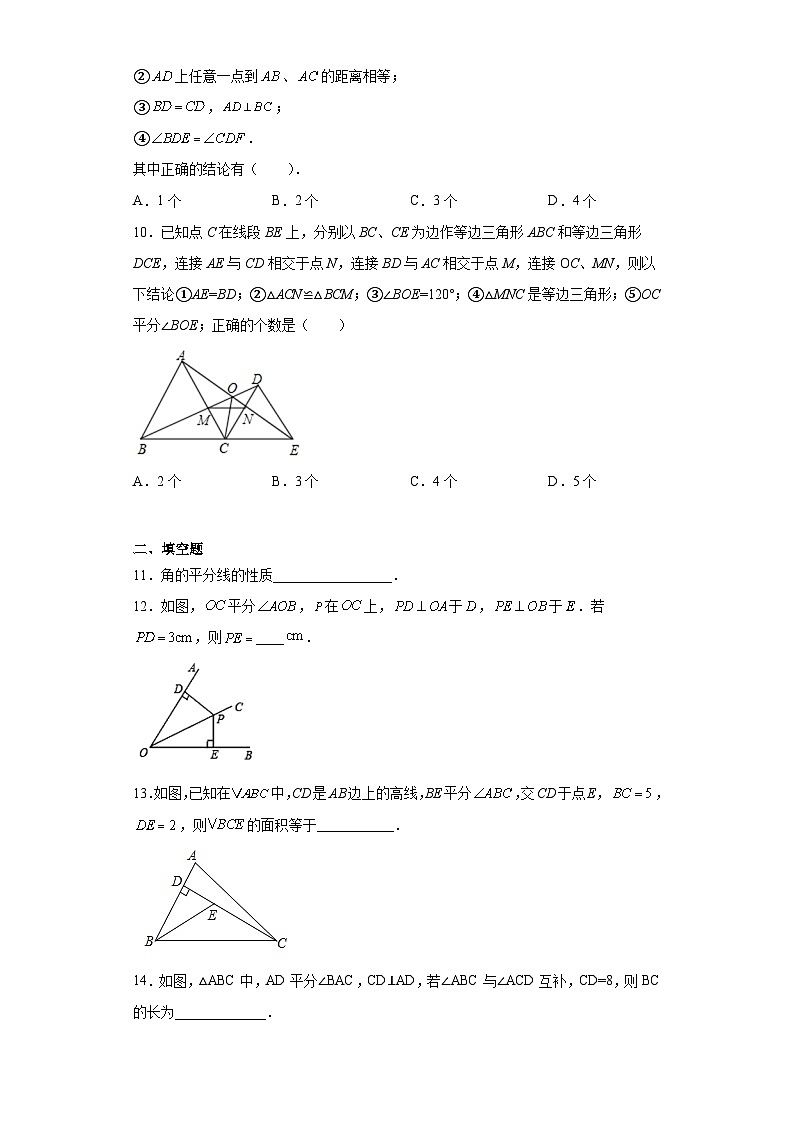 沪教版（五四学制）数学八年级上册 19.5 角的平分线 练习（含解析）03