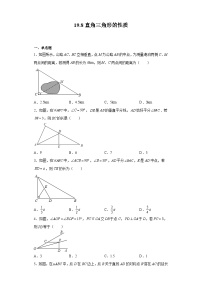 沪教版（五四学制）数学八年级上册 19.8 直角三角形的性质 练习（含解析）