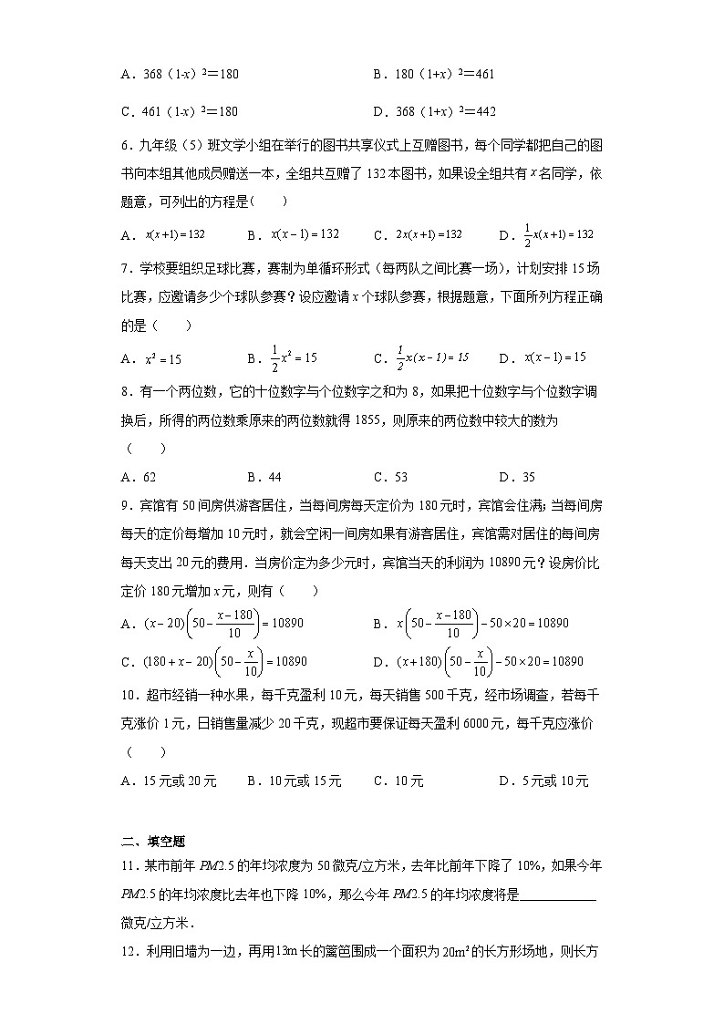 沪教版（五四学制）数学八年级上册17.4 一元二次方程的应用 练习（2课时，含答案）02