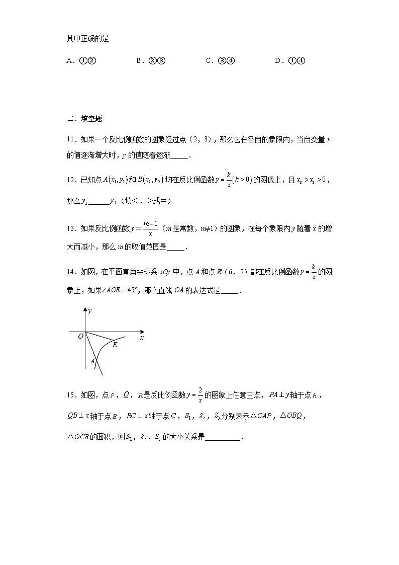 沪教版（五四学制）数学八年级上册18.3反比例函数-练习（word版含答案）第3页