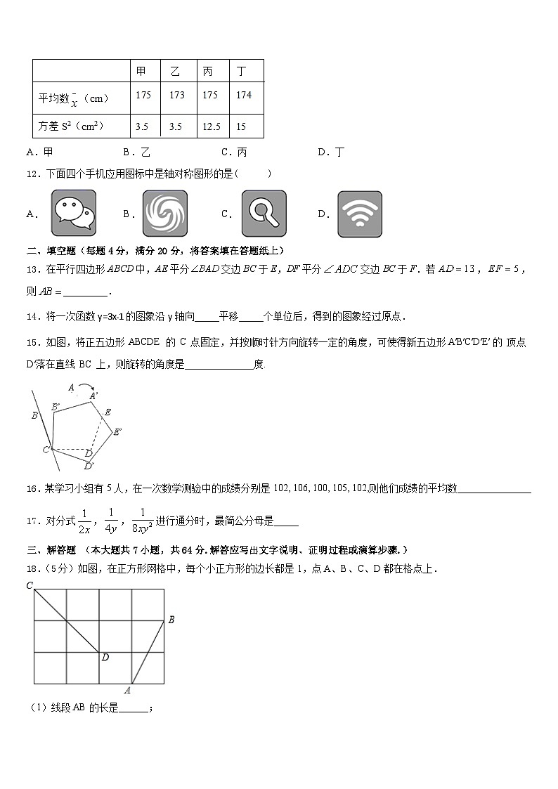 山东省泰安市2022-2023学年数学七年级第二学期期末学业质量监测试题含答案03